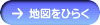 地図をひらく