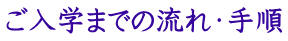 w܂ł̗E菇